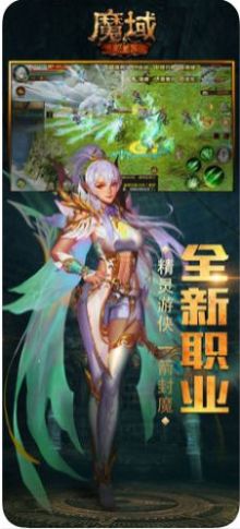 懷舊兩職業(yè)魔域手游安卓版截圖2