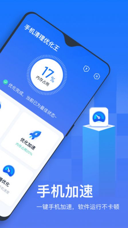手機清理優(yōu)化王app安卓版截圖1
