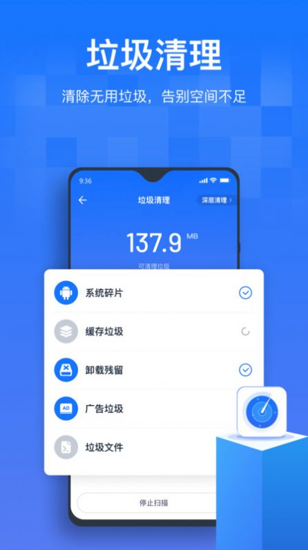 手機清理優(yōu)化王app安卓版截圖3