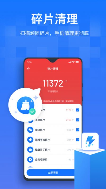 手機清理優(yōu)化王app安卓版截圖4