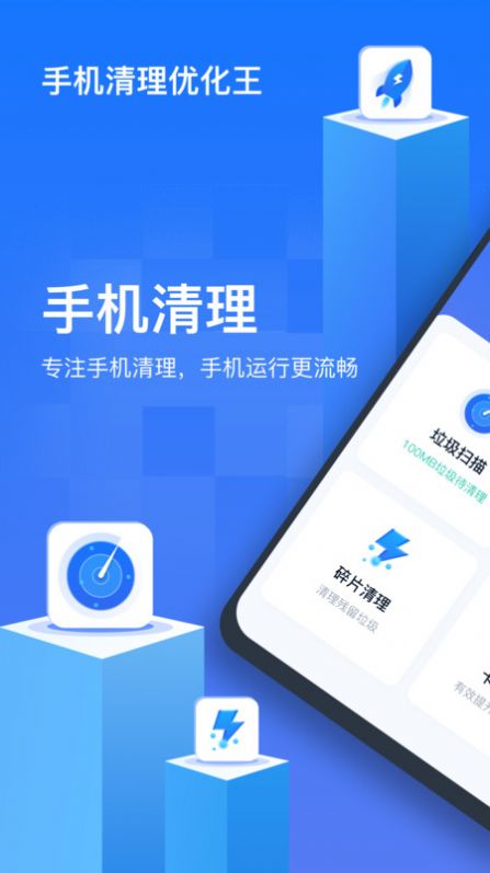 手機清理優(yōu)化王app安卓版截圖5