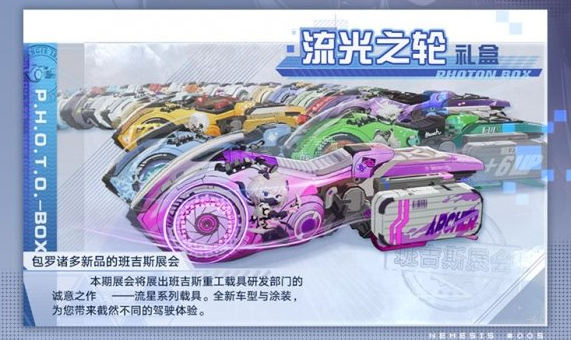 幻塔流光之輪禮盒值得買嗎？流光之輪禮盒購(gòu)買建議
