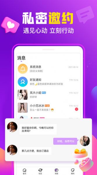 香缘交友软件最新版截图2: