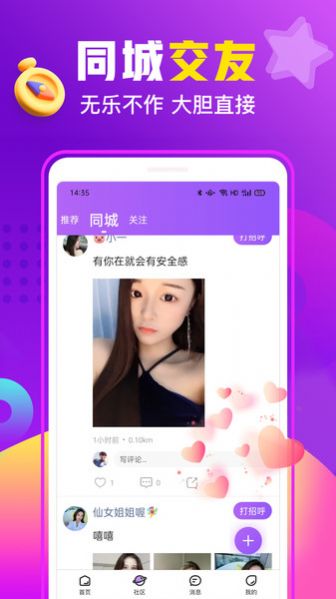 香缘交友软件最新版截图3:
