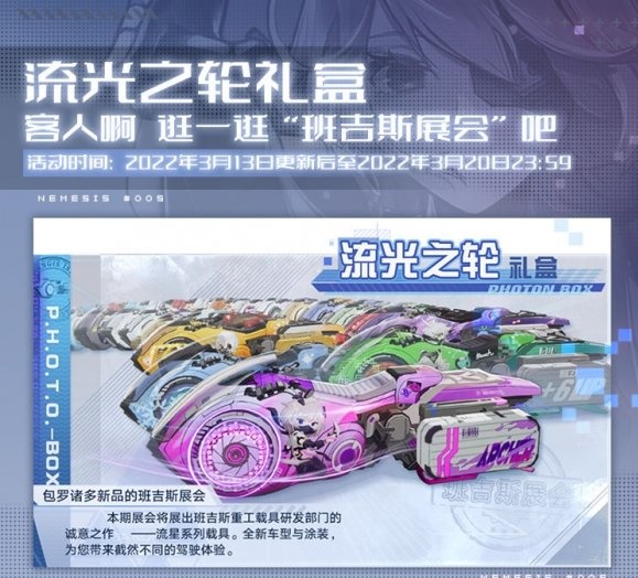 幻塔赤色流星怎么獲得？赤色流星系列載具獲取攻略