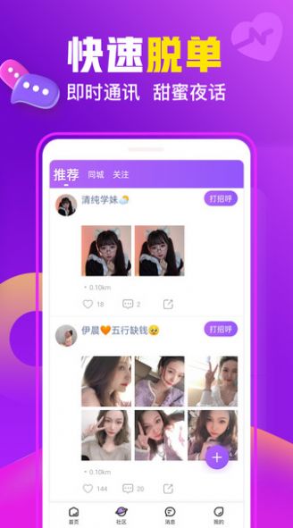 香缘交友软件最新版截图1: