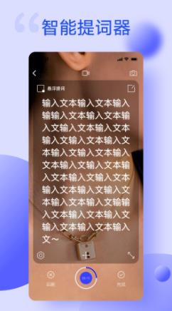 主播伴侶提詞工具APP安卓版截圖2
