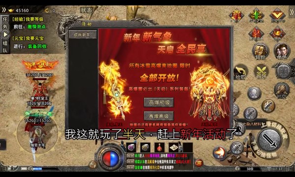 逐日傳奇覺(jué)醒手游安卓版截圖1