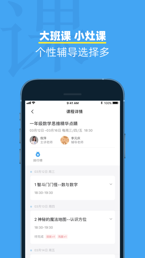 小盒課堂免費(fèi)課下載安裝版截圖1