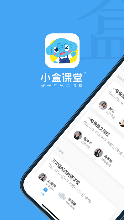 小盒課堂免費(fèi)課下載安裝版截圖3