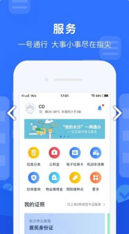 我的長沙小程序app下載注冊最新版截圖3