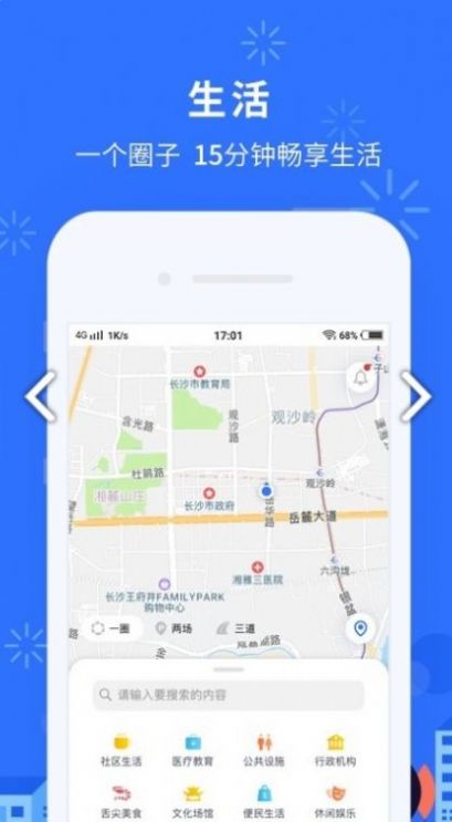 我的長沙小程序app下載注冊最新版截圖2
