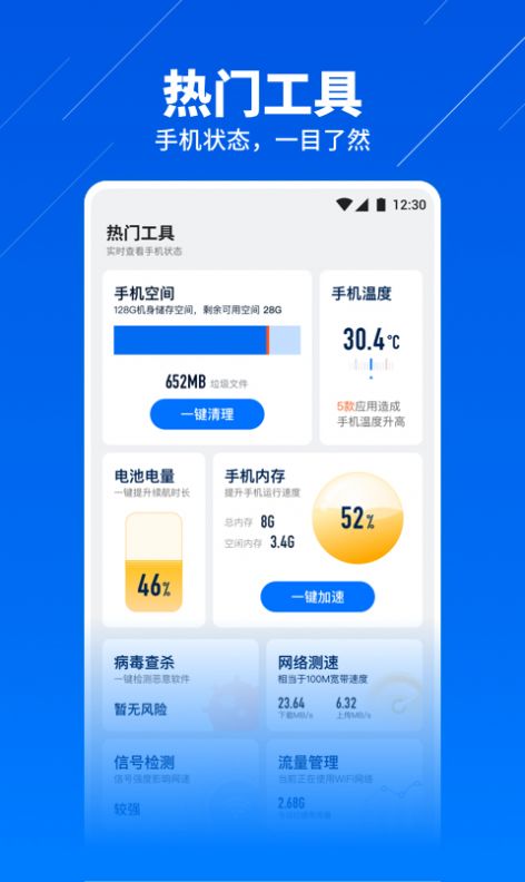 超级安全卫士app版截图2: