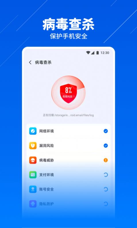 超级安全卫士app版截图1: