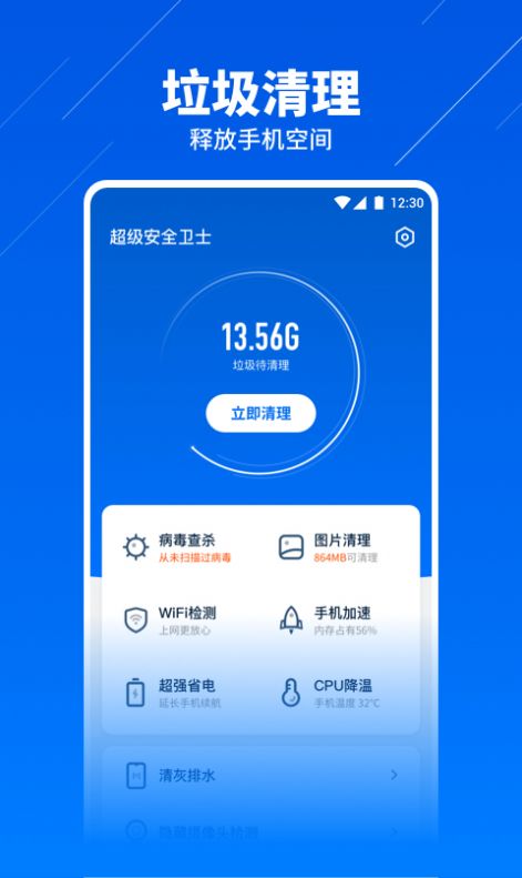 超级安全卫士app版截图3: