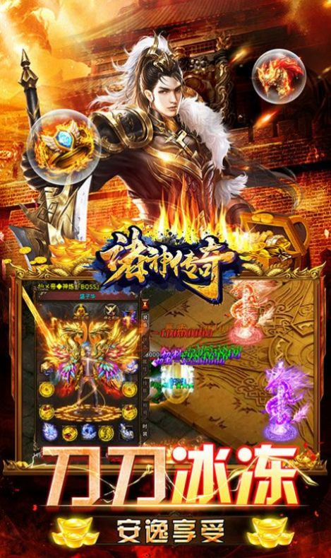 諸神傳奇至尊神器手游版截圖3