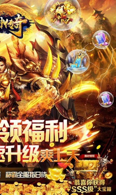 諸神傳奇至尊神器手游版截圖5