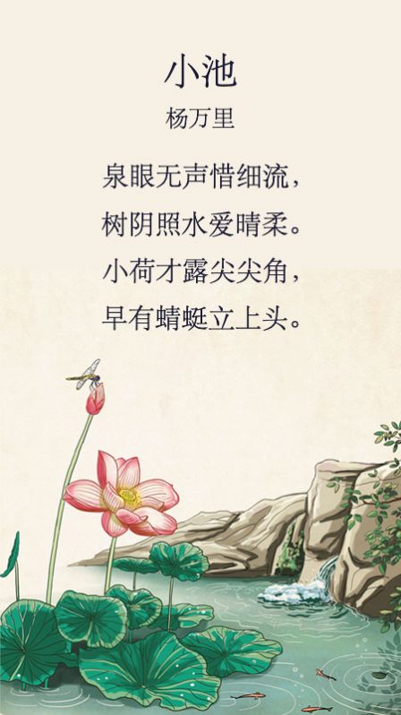 唐詩三百首兒童學(xué)習(xí)app版截圖2