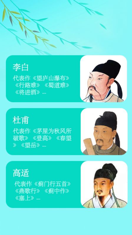 唐詩三百首兒童學(xué)習(xí)app版截圖1