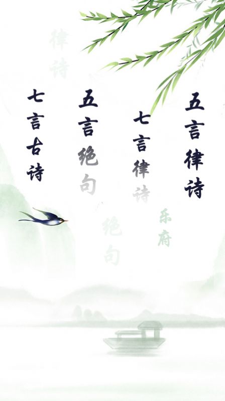 唐詩三百首兒童學(xué)習(xí)app版截圖3