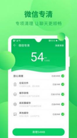 深度清理垃圾APP最新版截圖2