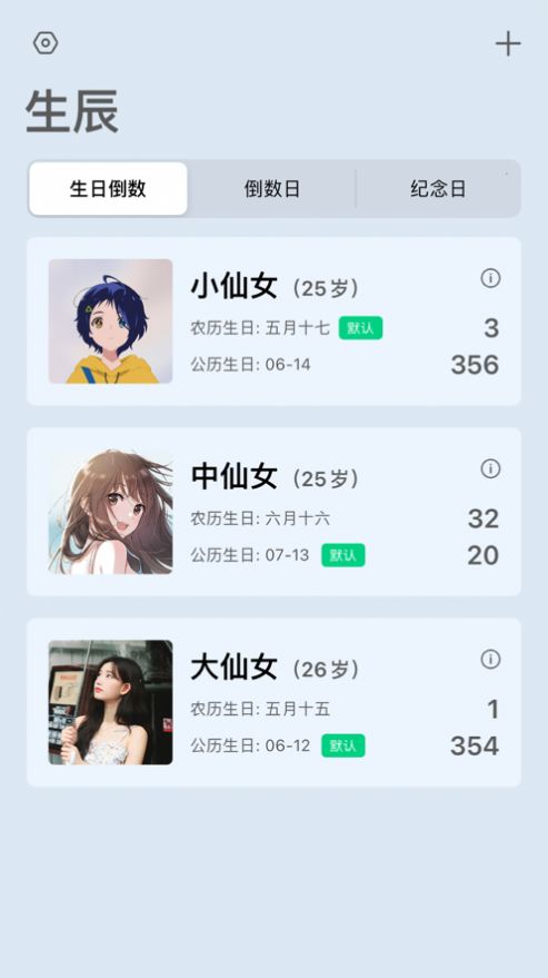 余生倒計時app下載中文安卓版截圖1