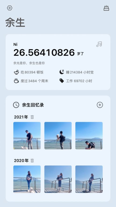 余生倒計時app下載中文安卓版截圖3