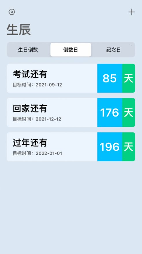 余生倒計時app下載中文安卓版截圖4