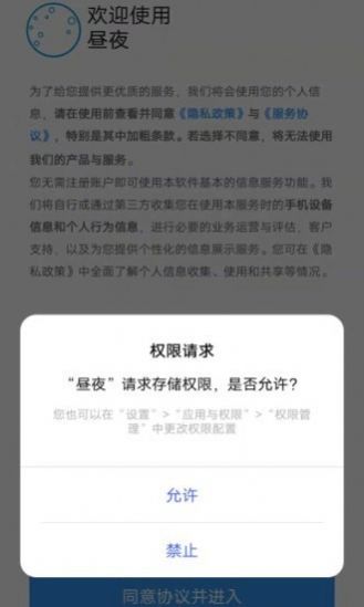 晝夜助眠app安卓版截圖3