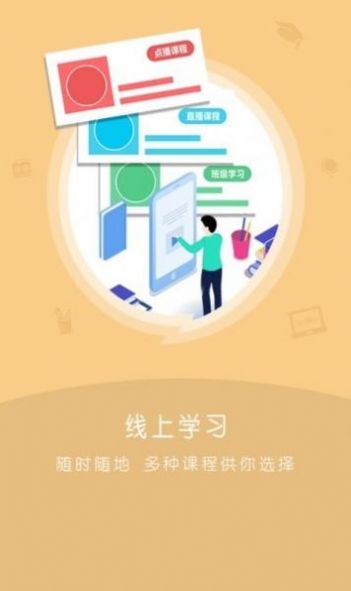 潇洒网校app版下载截图3: