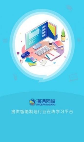瀟灑網(wǎng)校app版下載截圖4