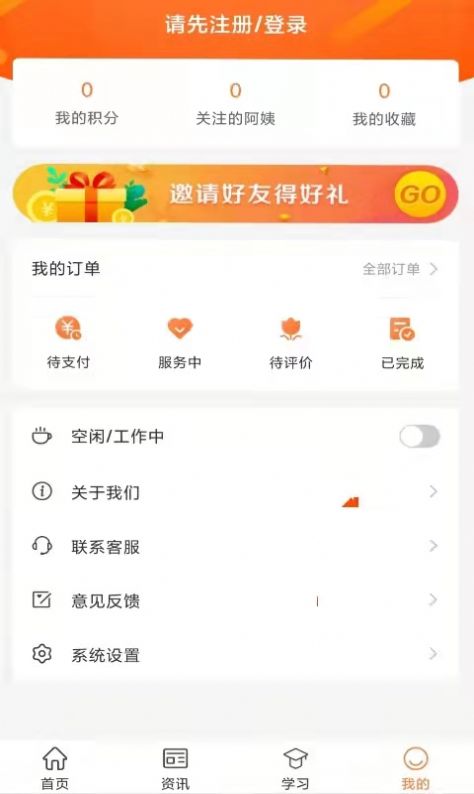 云聯(lián)家慧家政服務Aap客戶端截圖1