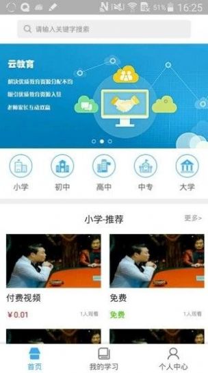 2022皖教云安徽省中小學線上教學資源app下載最新版截圖3