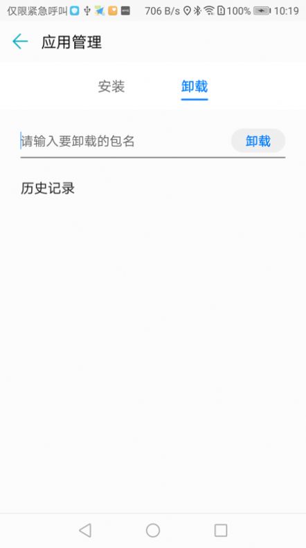 应用调测助手APP安卓版截图2: