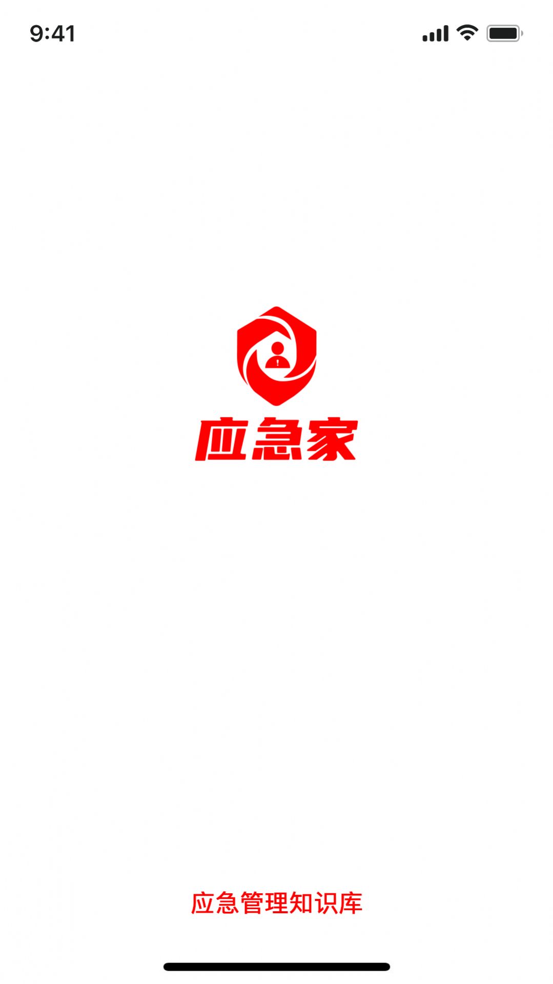 應急家救援a(chǎn)pp版截圖2