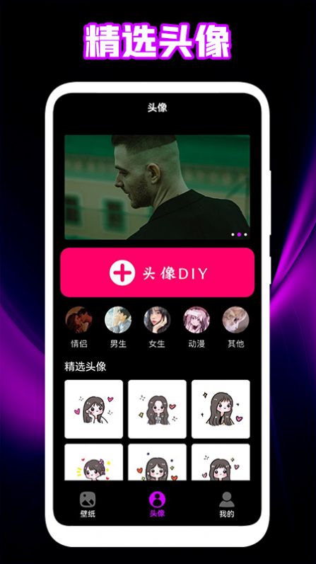 個(gè)性頭像壁紙app下載截圖1