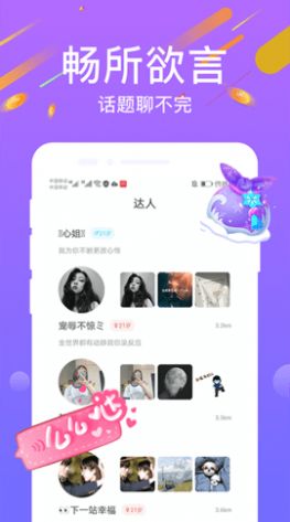 附近心遇聊天app客戶端截圖2