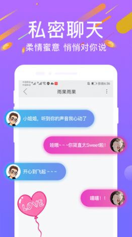 附近心遇聊天app客戶端截圖4