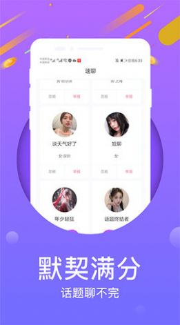 附近心遇聊天app客戶端截圖3