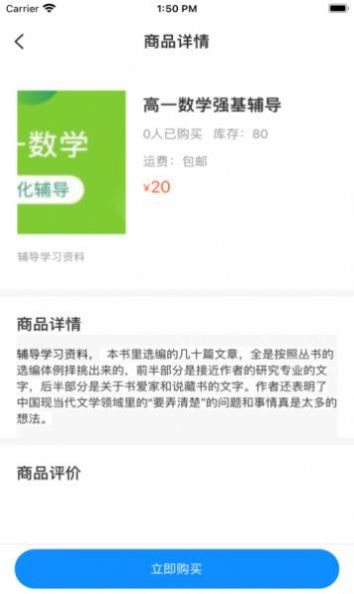 問名師課堂APP版截圖1