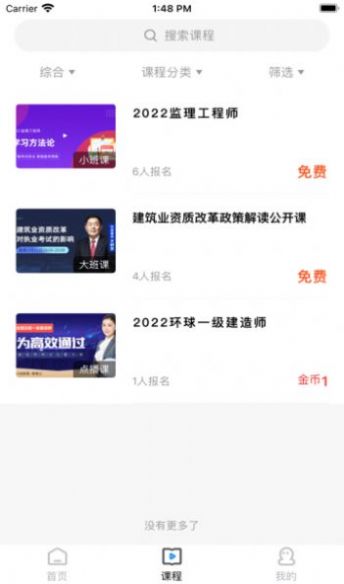 問名師課堂APP版截圖3