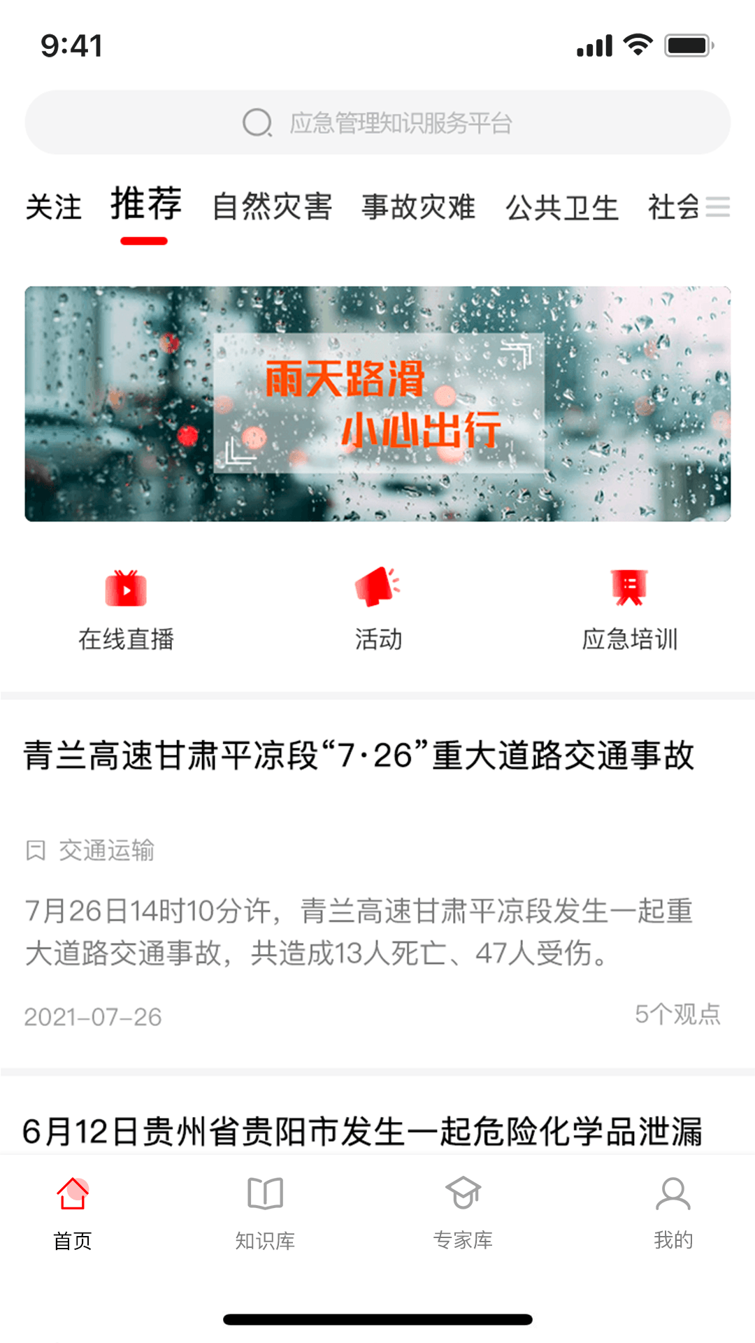 應急家救援a(chǎn)pp版截圖5