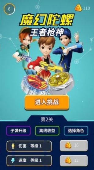 魔幻陀螺王者槍神游戲版截圖3