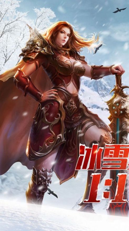 冰雪復(fù)古傳奇之盟重英雄手游版截圖1