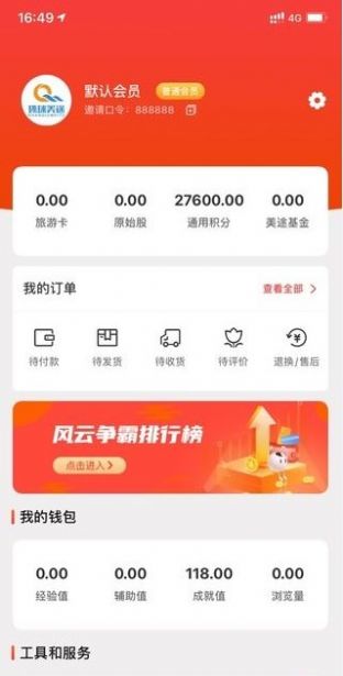 環(huán)球美途旅游APP最新版截圖2