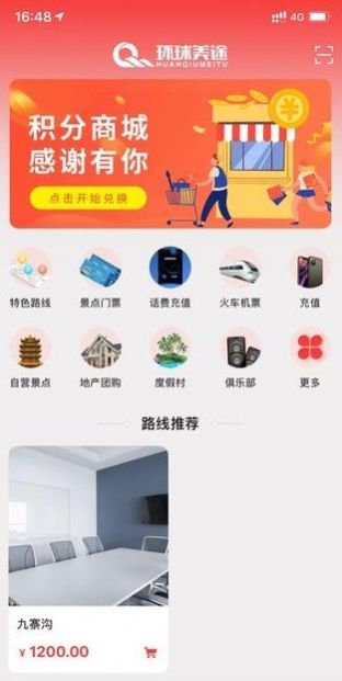 環(huán)球美途旅游APP最新版截圖1