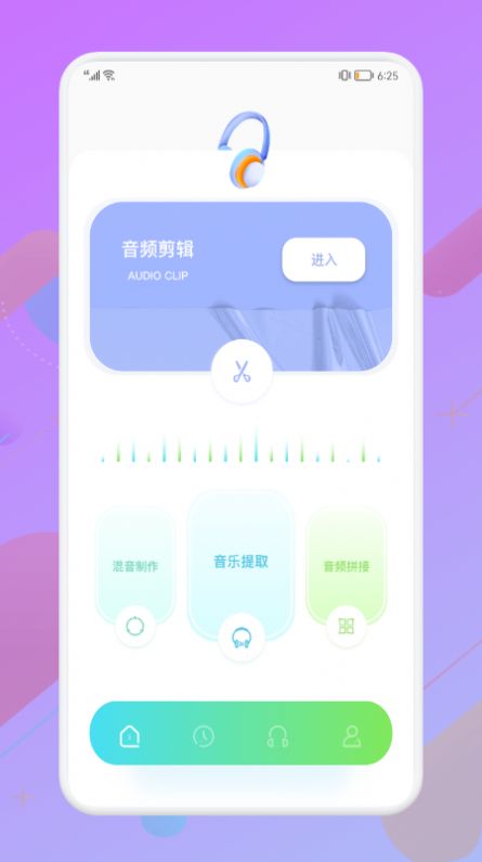 音频拼接大师APP版截图3: