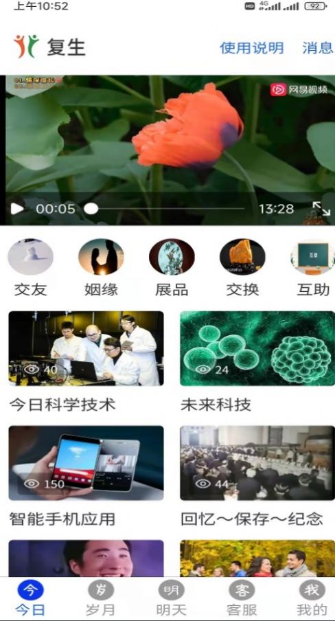 復生新聞資訊app版截圖3