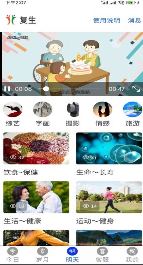 復生新聞資訊app版截圖1