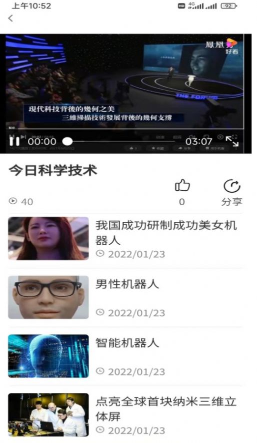 復生新聞資訊app版截圖2